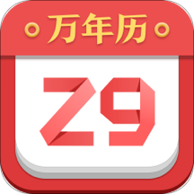 诸葛万年历天气日历老黄历app4.44.010