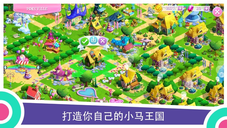 小马宝莉MyLittlePony游戏v8.6.0l