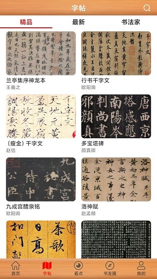 书法练字神器免费版1.2.0