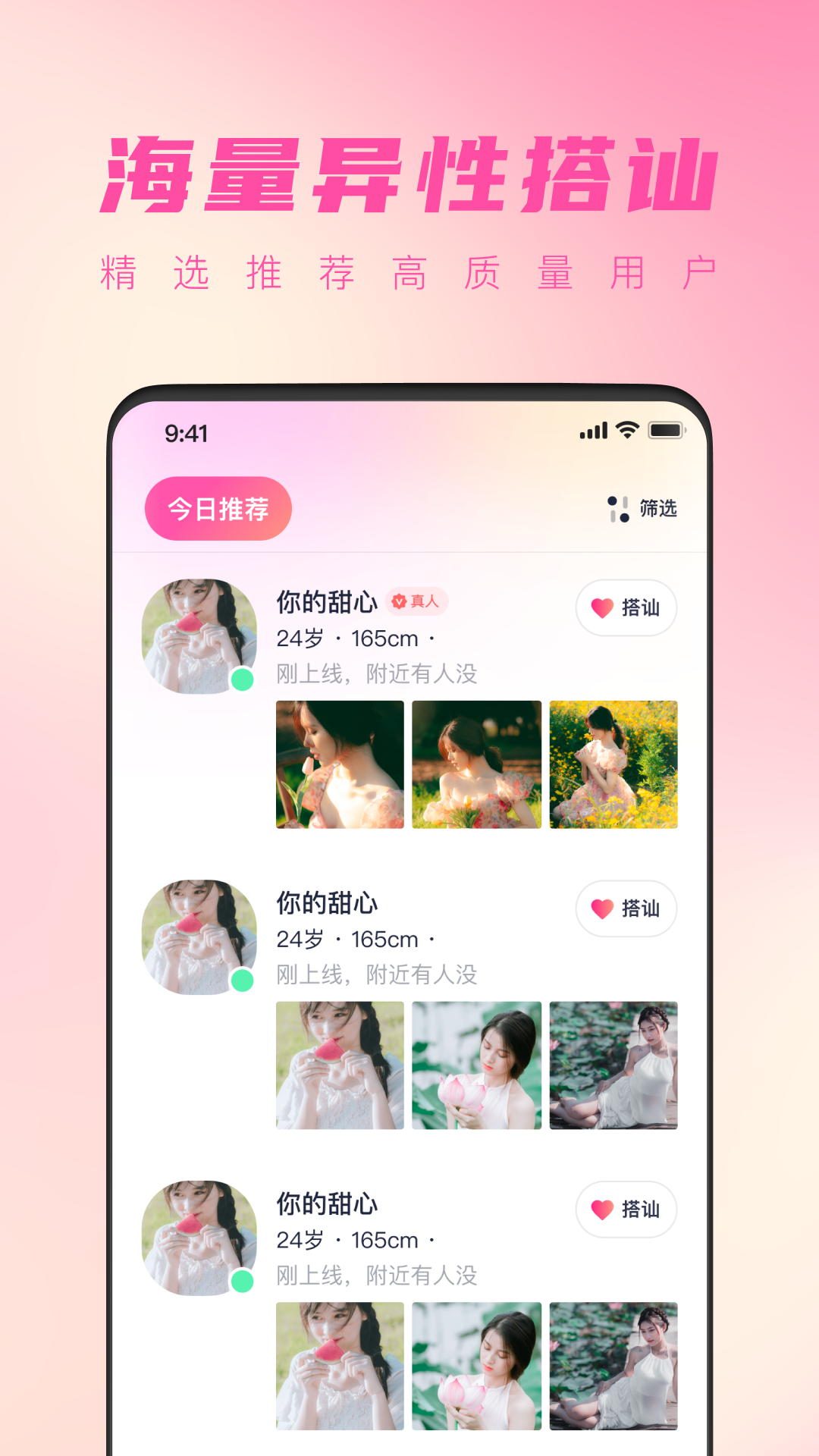 桃遇app1.6.8