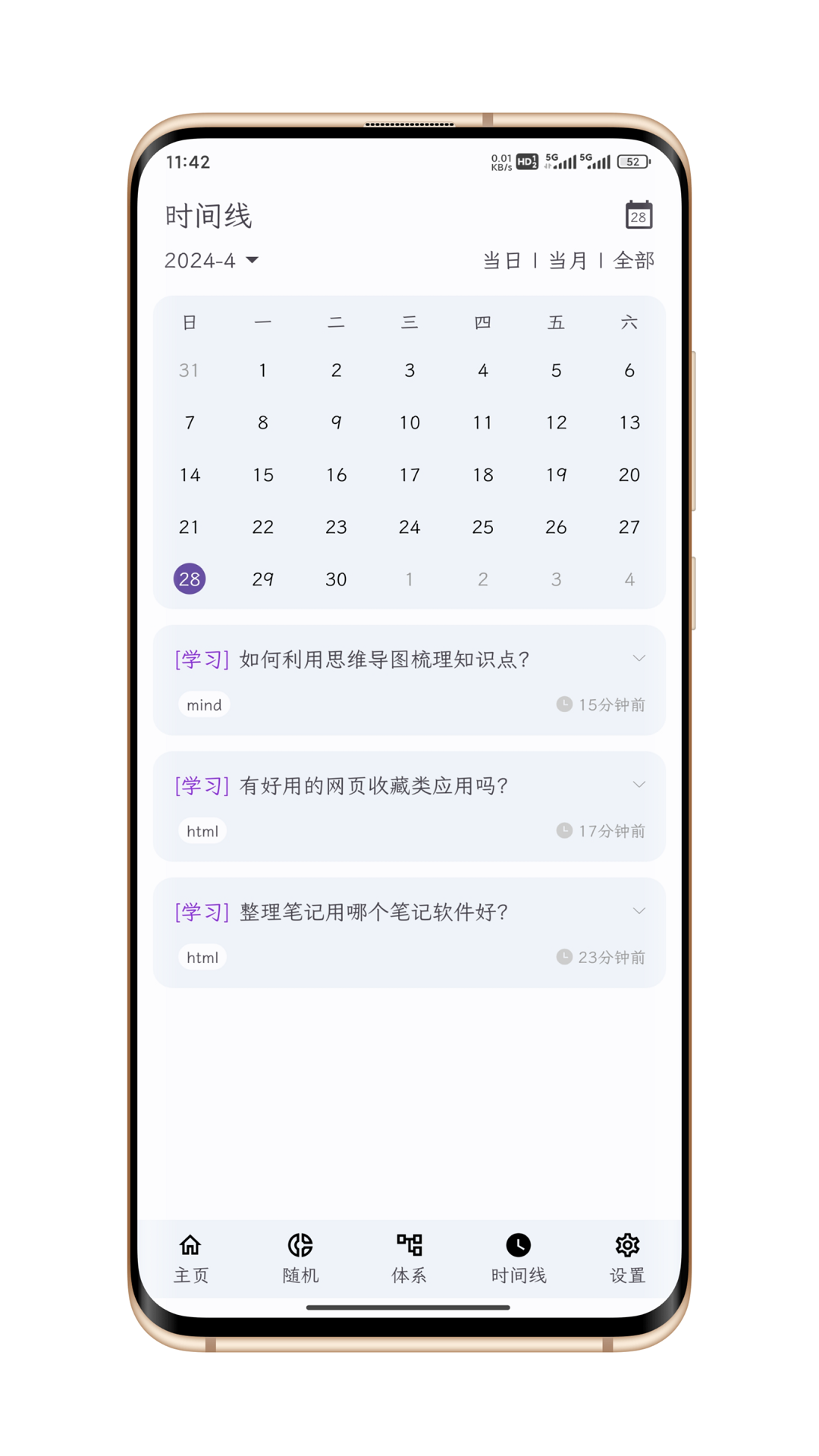 知拾筆記appv4.3.4