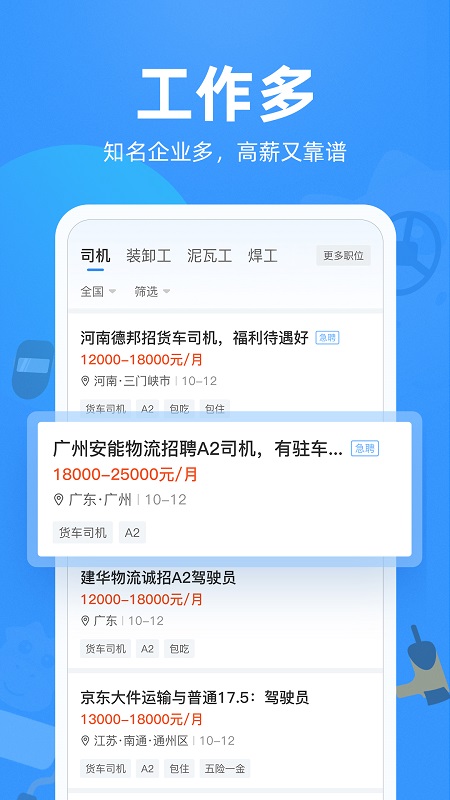 牛小二招聘app 1