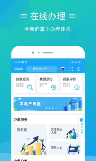 爱山东泉城办app2.10.9