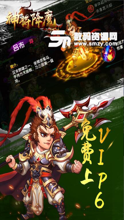 神将降魔安卓版