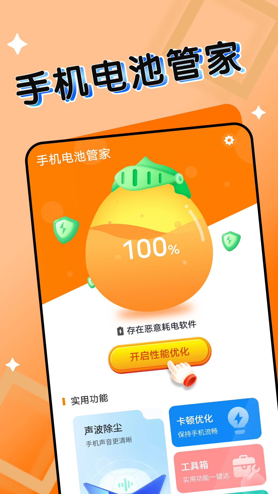 旻旻手机电池管家官方app1.2.0