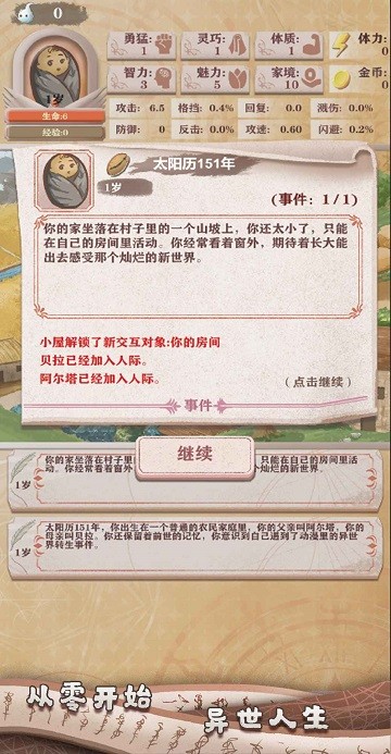 异世轮回录游戏v3.14