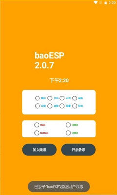 baoESP輔助器v1.0