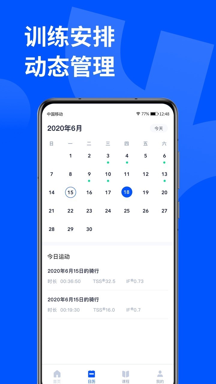 顽鹿运动v2.7.0