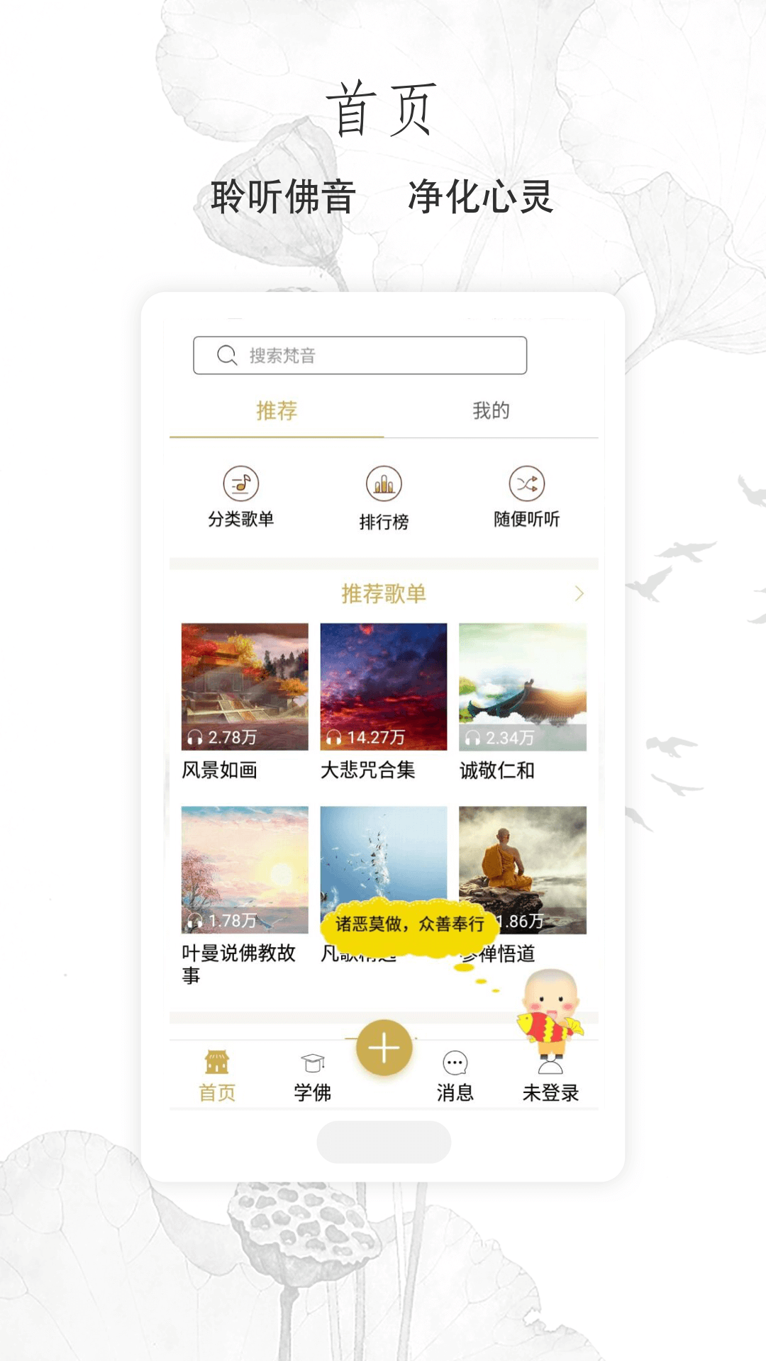 佛教音乐appv3.7.1