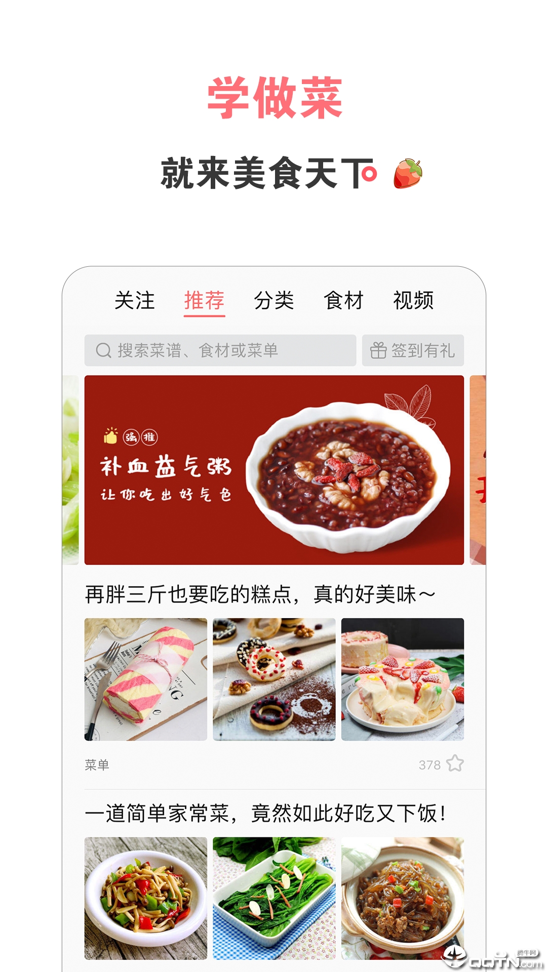 美食天下appv6.5.8