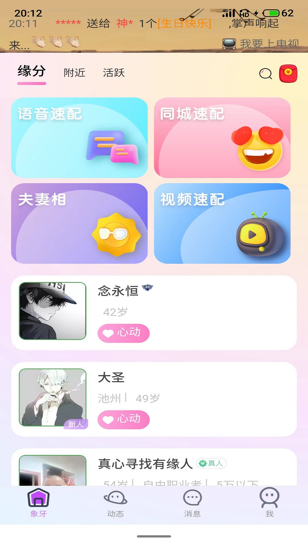 象牙app聊天交友平台v3.4.81