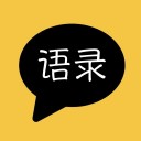 超級語錄v1.1.1