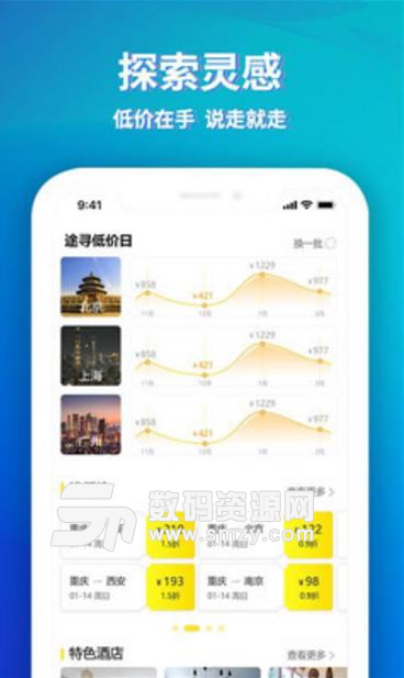 途寻旅游安卓APP