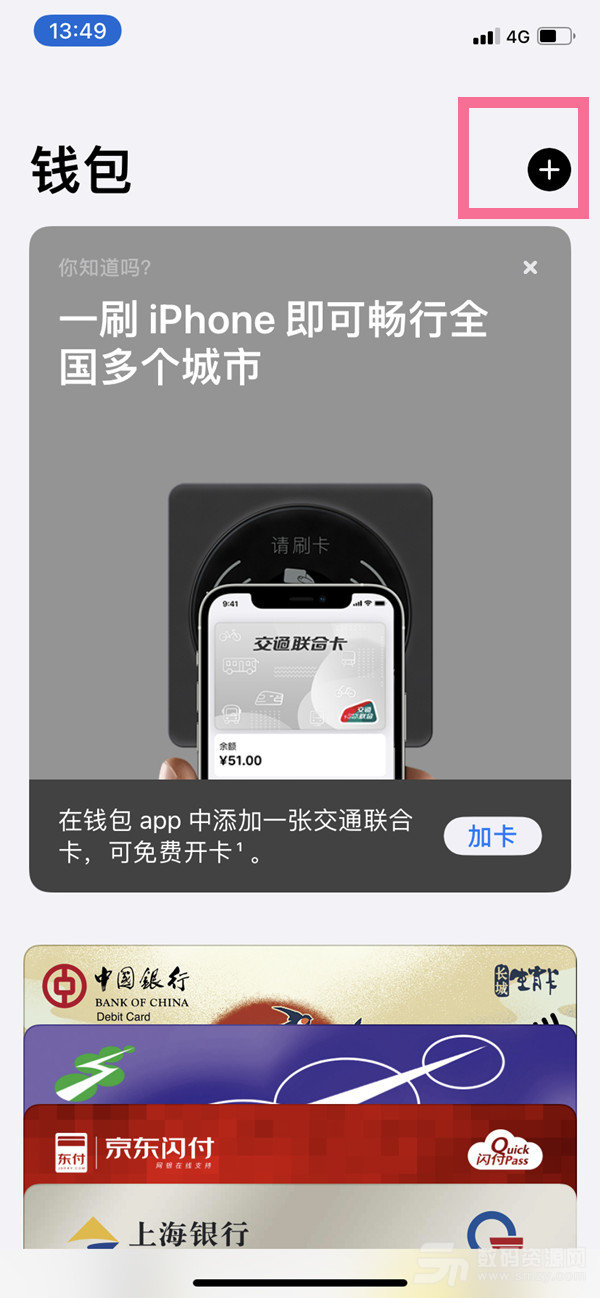 iphone13promax怎麼添加交通卡？iphone13promax添加交通卡操作步驟