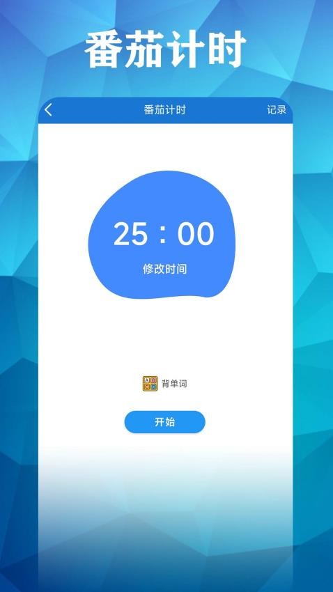 打卡自律百分百appv1.3