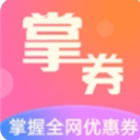 掌券app安卓版(优惠券领取工具) v1.0.5 手机版