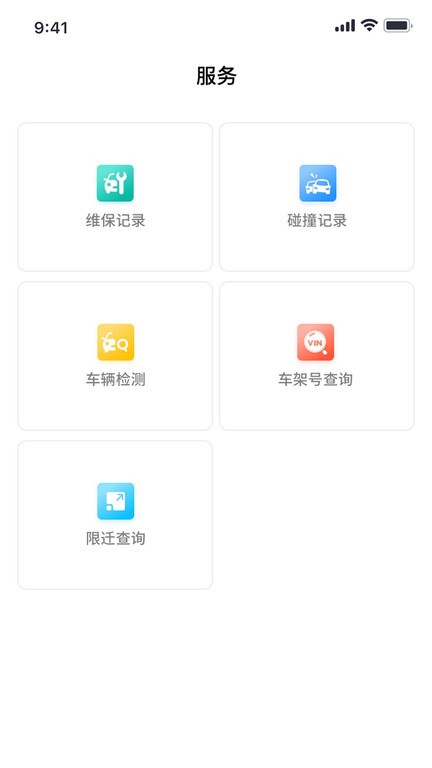 批批车appv1.11.4