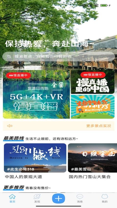 小游游旅行最新版v1.0.7