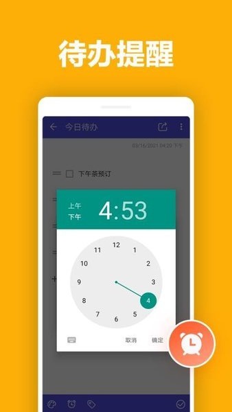 便簽筆記軟件v7.4 安卓版