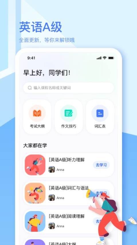 英语A级appv1.10.0