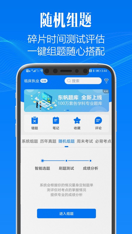 东帆题库app3.0.0