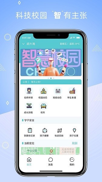 晴果智慧校园家长端最新版v3.9.2