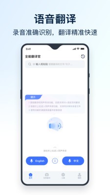 全能翻译官v1.9.6.0