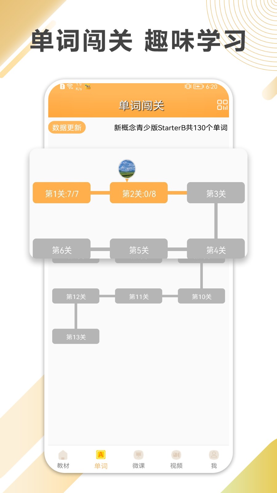 新概念英语全四册v8.2.0530