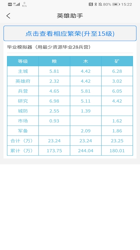 英雄助手官方v1.4.2