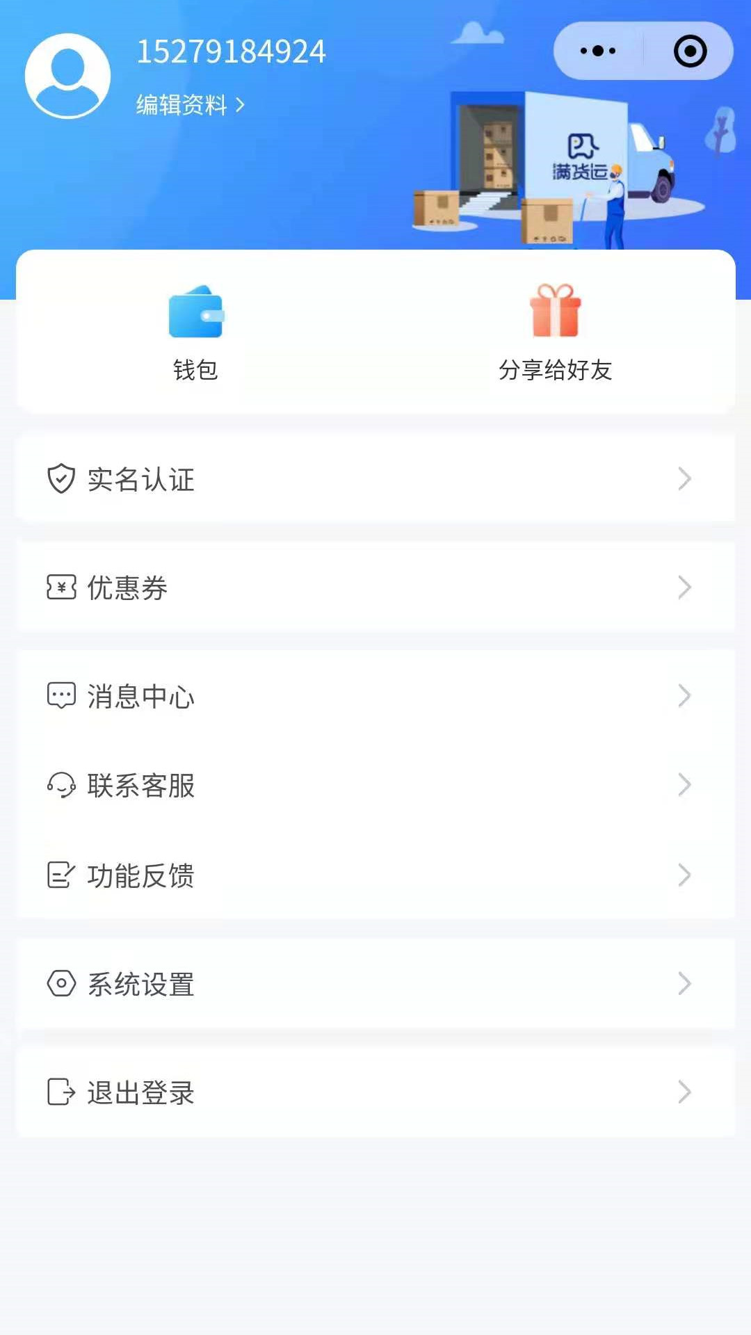 满货运appv1.1.0