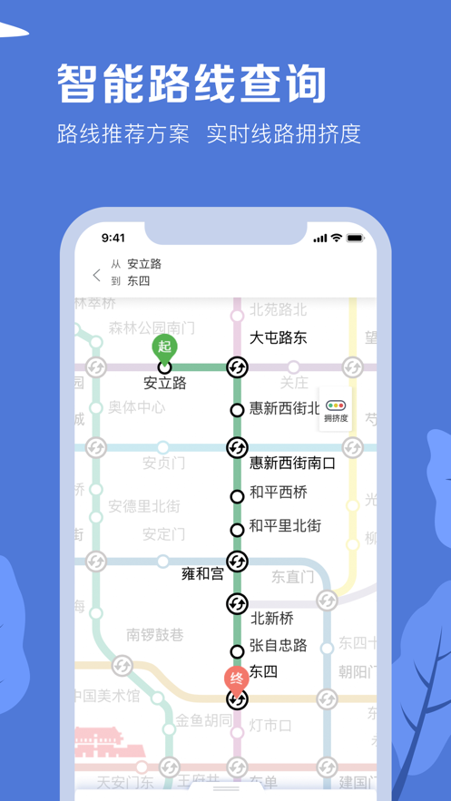 北京地铁官方版v3.4.36