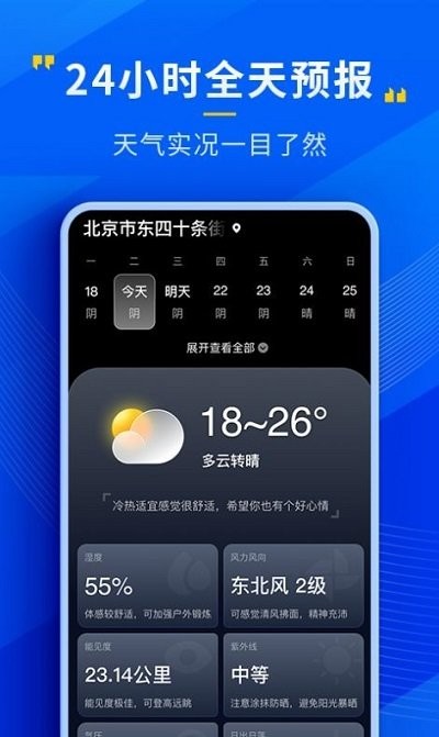 瑞奇天气app 1