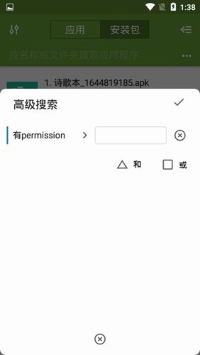 apk管理器v2.7.8