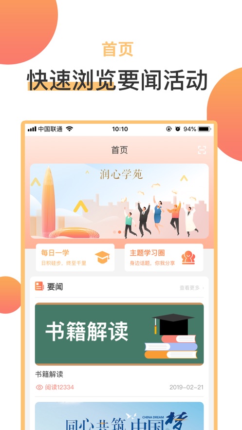 润心学苑app2.4.1