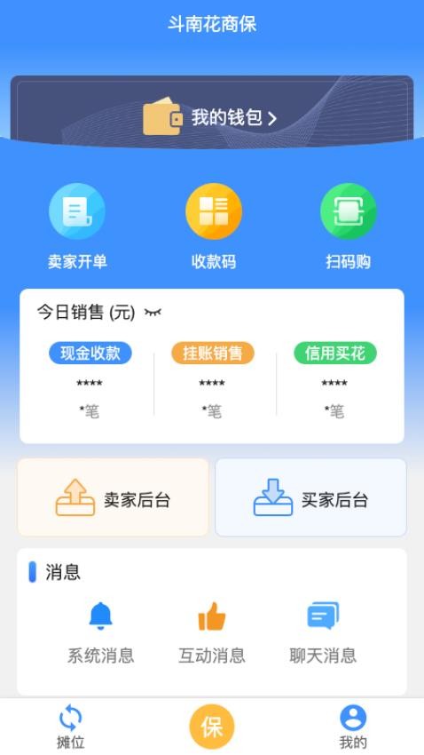 花商保软件3.3.5