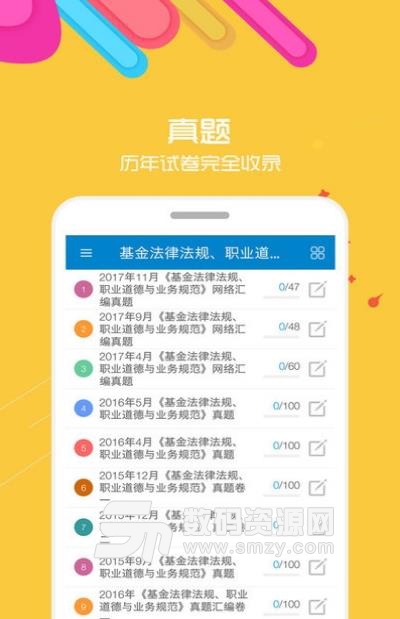 华云基金从业考试app手机版