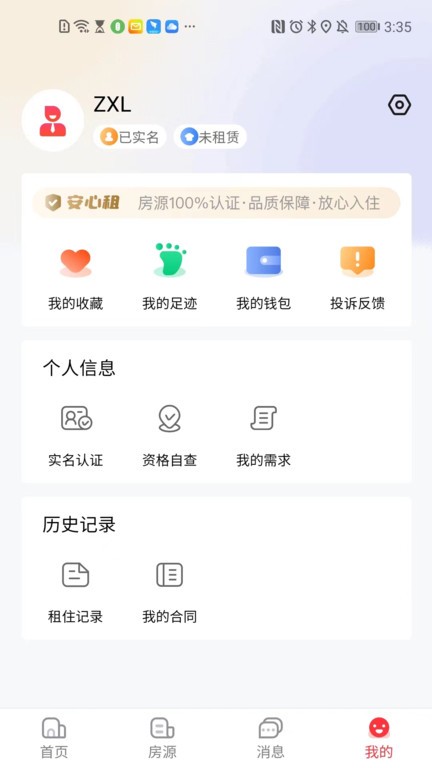 宁波租房appv2.8.3
