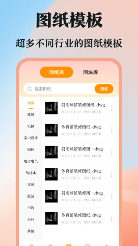 DWG图纸通CAD看图APP3.0.0