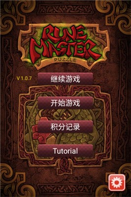 符文大師正版v3.5.2