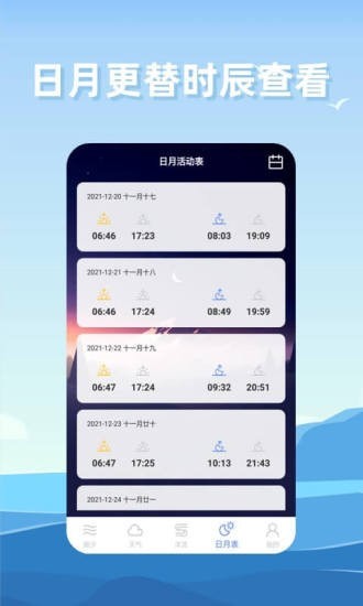 赶海潮汐app 2.0.12.2.1