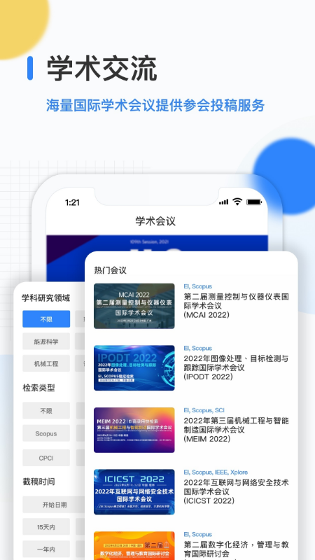 艾思科蓝app1.1.1