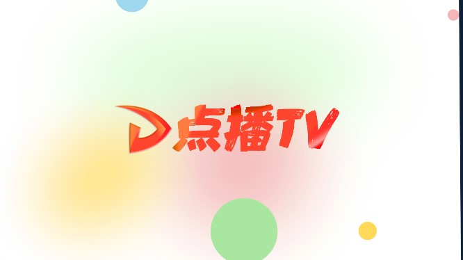 点播TVappv1.2