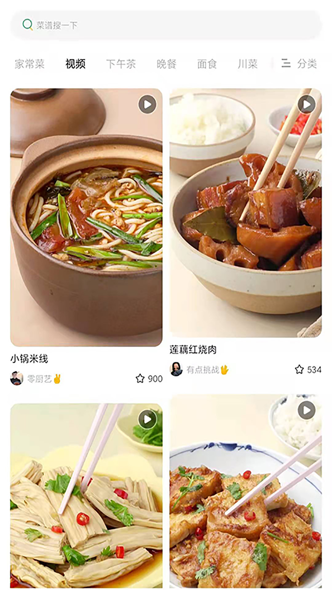 瞄一瞄菜譜app4.2.0.0