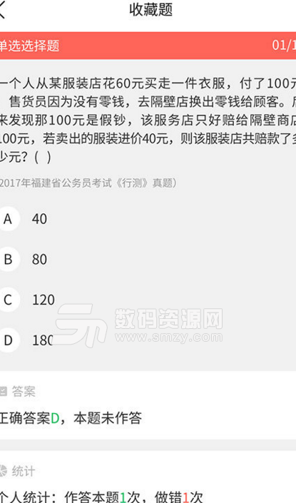 中博公務員考試手機安卓版