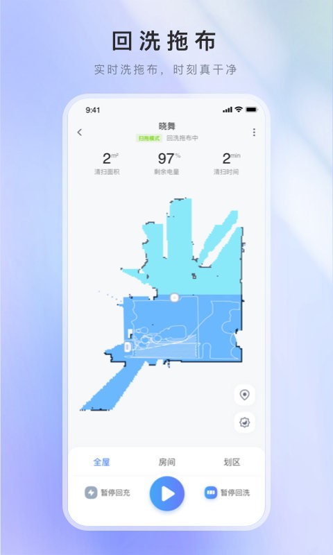 xwow晓舞扫地机器人1.6.2