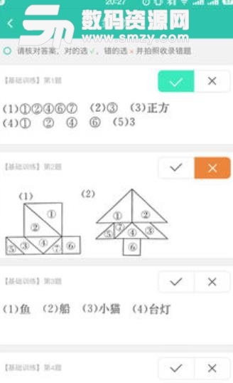 遠大小狀元手機版截圖