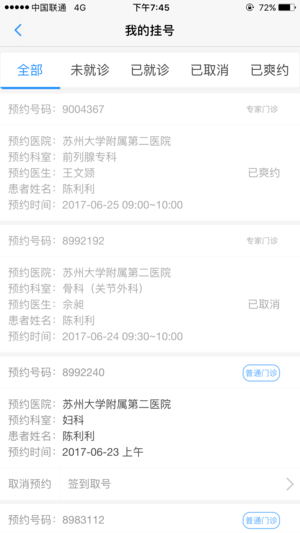 健康苏州掌上行v1.2.6