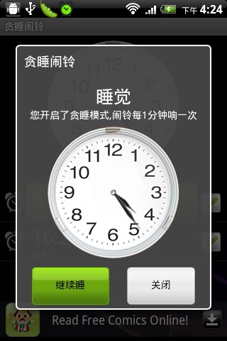 贪睡闹铃v4.20