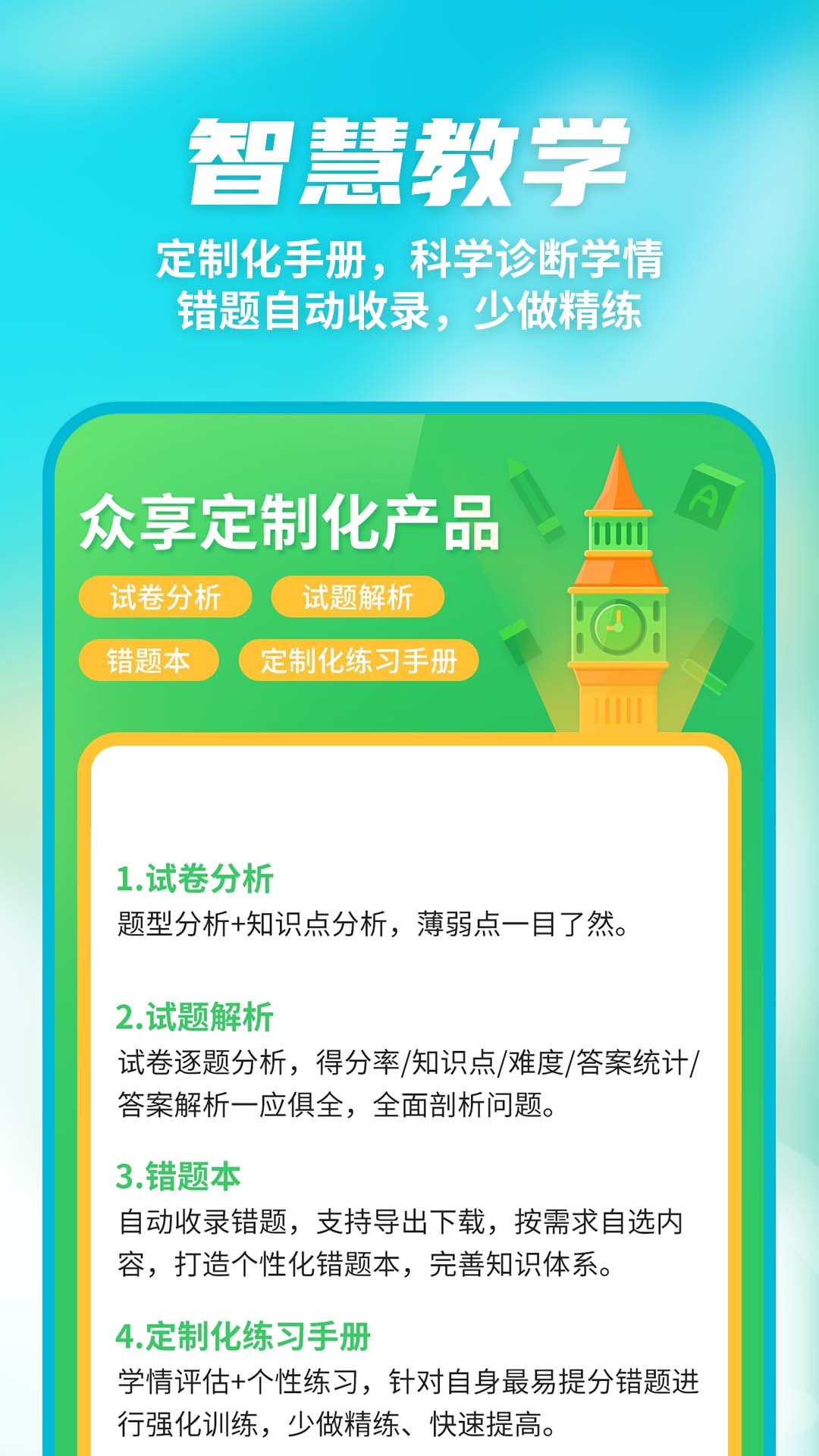 數智家校APP9.9.0