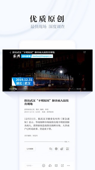 澎湃新闻网v9.9.0